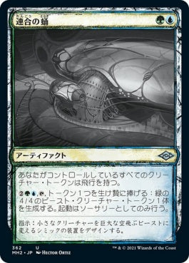 naokuroshop MTG [MH2][362][多][U][JP][連合の蛹/Combine Chrysalis] NM