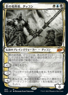 naokuroshop MTG [MH2][363][多][M][JP][影の処刑者、ダッコン/Dakkon, Shadow Slayer]（foil） NM