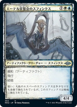 naokuroshop MTG [MH2][364][多][U][JP][エーテル宣誓会のスフィンクス/Ethersworn Sphinx]（foil） NM