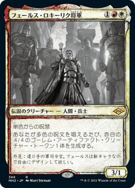 naokuroshop MTG [MH2][366][多][R][JP][フェールス・ロキーリク将軍/General Ferrous Rokiric]（foil） NM