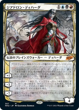 naokuroshop MTG [MH2][367][多][M][JP][ジアドロン・ディハーダ/Geyadrone Dihada]（foil） NM