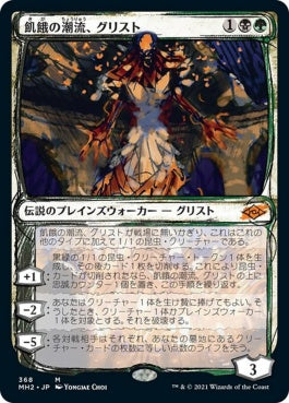 naokuroshop MTG [MH2][368][多][M][JP][飢餓の潮流、グリスト/Grist, the Hunger Tide]（foil） NM