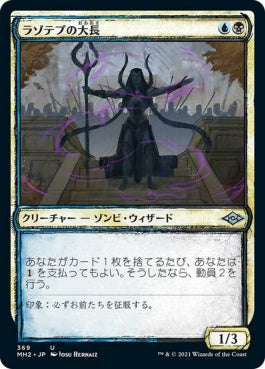 naokuroshop MTG [MH2][369][多][U][JP][ラゾテプの大長/Lazotep Chancellor] NM