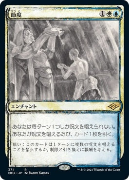 naokuroshop MTG [MH2][371][多][R][JP][節度/Moderation] NM