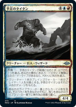 naokuroshop MTG [MH2][373][多][U][JP][予言のタイタン/Prophetic Titan] NM