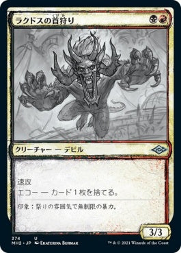 naokuroshop MTG [MH2][374][多][U][JP][ラクドスの首狩り/Rakdos Headliner] NM