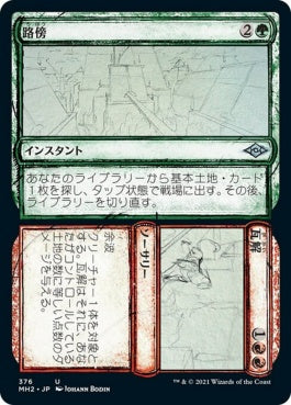 naokuroshop MTG [MH2][376][多][U][JP][路傍+瓦解/Road+Ruin]（foil） NM