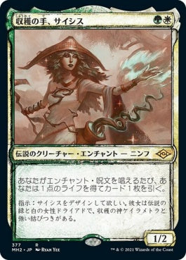 naokuroshop MTG [MH2][377][多][R][JP][収穫の手、サイシス/Sythis, Harvest's Hand]（foil） NM