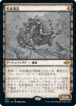 naokuroshop MTG [MH2][378][茶][R][JP][毛皮運送/Dermotaxi]（foil） NM