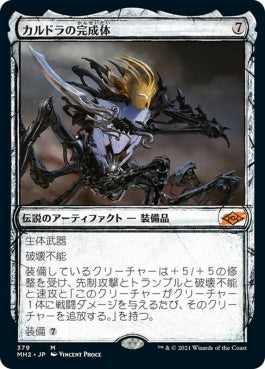 naokuroshop MTG [MH2][379][茶][M][JP][カルドラの完成体/Kaldra Compleat]（foil） NM