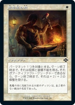 naokuroshop MTG [MH2][381][白][C][JP][鍛冶屋の技/Blacksmith's Skill] NM