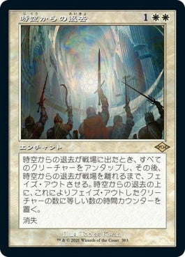 naokuroshop MTG [MH2][383][白][R][JP][時空からの退去/Out of Time]（foil） NM