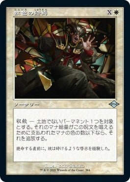 naokuroshop MTG [MH2][384][白][U][JP][虹色の終焉/Prismatic Ending] NM