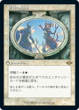 naokuroshop MTG [MH2][385][白][R][JP][信仰の復活/Resurgent Belief] NM