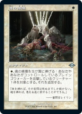 naokuroshop MTG [MH2][387][白][U][JP][魂の捕獲/Soul Snare]（foil） NM