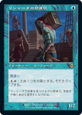 naokuroshop MTG [MH2][391][青][R][JP][リシャーダの荷運び/Rishadan Dockhand]（foil） NM