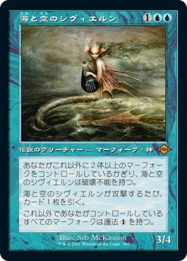 naokuroshop MTG [MH2][393][青][M][JP][海と空のシヴィエルン/Svyelun of Sea and Sky]（foil） NM