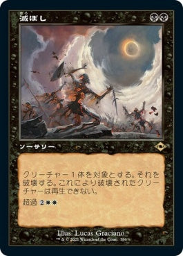 naokuroshop MTG [MH2][396][黒][R][JP][滅ぼし/Damn]（foil） NM