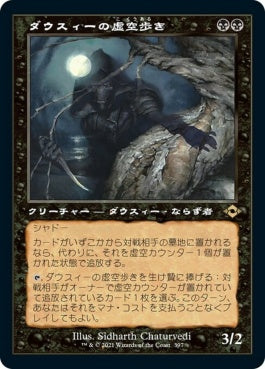 naokuroshop MTG [MH2][397][黒][R][JP][ダウスィーの虚空歩き/Dauthi Voidwalker] NM