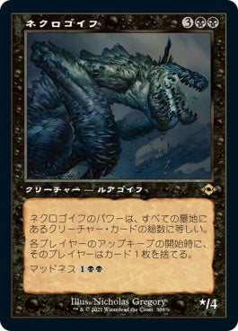 naokuroshop MTG [MH2][398][黒][R][JP][ネクロゴイフ/Necrogoyf]（foil） NM