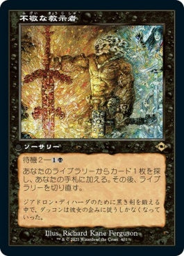 naokuroshop MTG [MH2][401][黒][R][JP][不敬な教示者/Profane Tutor] NM