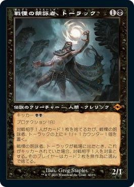 naokuroshop MTG [MH2][402][黒][M][JP][戦慄の朗詠者、トーラック/Tourach, Dread Cantor] NM