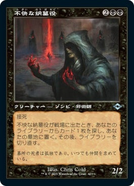 naokuroshop MTG [MH2][403][黒][U][JP][不快な納墓役/Vile Entomber]（foil） NM