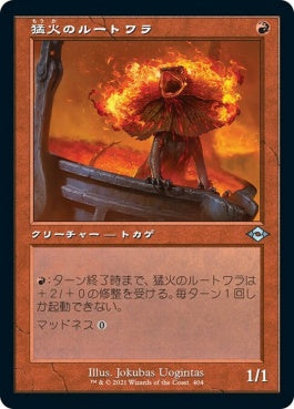 naokuroshop MTG [MH2][404][赤][U][JP][猛火のルートワラ/Blazing Rootwalla]（foil） NM