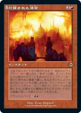 naokuroshop MTG [MH2][405][赤][R][JP][計算された爆発/Calibrated Blast]（foil） NM