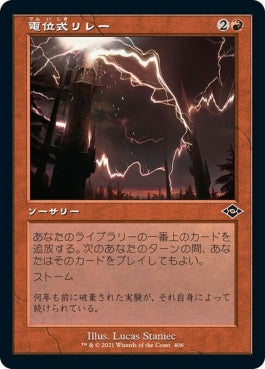 naokuroshop MTG [MH2][406][赤][C][JP][電位式リレー/Galvanic Relay]（foil） NM