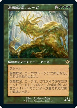 naokuroshop MTG [MH2][409][緑][R][JP][前駆軟泥、エーヴ/Aeve, Progenitor Ooze]（foil） NM