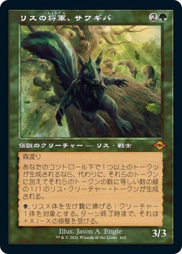 naokuroshop MTG [MH2][410][緑][M][JP][リスの将軍、サワギバ/Chatterfang, Squirrel General]（foil） NM