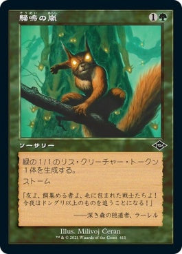 naokuroshop MTG [MH2][411][緑][C][JP][騒鳴の嵐/Chatterstorm] NM