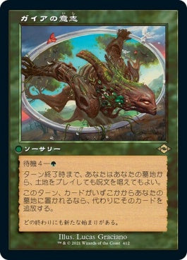 naokuroshop MTG [MH2][412][緑][R][JP][ガイアの意志/Gaea's Will]（foil） NM