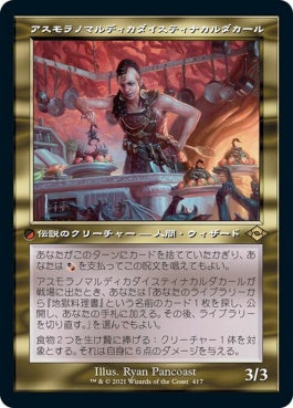 naokuroshop MTG [MH2][417][多][R][JP][アスモラノマルディカダイスティナカルダカール/Asmoranomardicadaistinaculdacar] NM