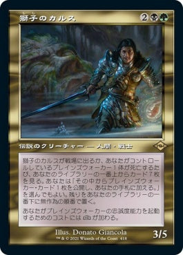 naokuroshop MTG [MH2][418][多][R][JP][獅子のカルス/Carth the Lion] NM