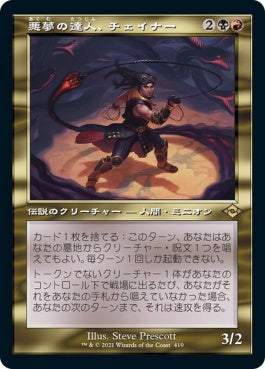 naokuroshop MTG [MH2][419][多][R][JP][悪夢の達人、チェイナー/Chainer, Nightmare Adept]（foil） NM