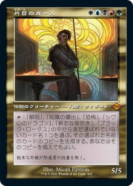 naokuroshop MTG [MH2][420][多][M][JP][片目のガース/Garth One-Eye] NM