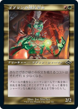 naokuroshop MTG [MH2][421][多][C][JP][ゴブリンの壊乱術士/Goblin Anarchomancer] NM