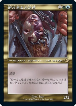 naokuroshop MTG [MH2][423][多][R][JP][断片無き工作員/Shardless Agent] NM