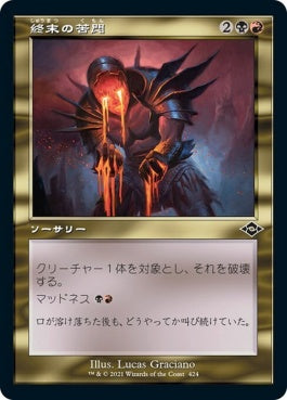 naokuroshop MTG [MH2][424][多][C][JP][終末の苦悶/Terminal Agony]（foil） NM