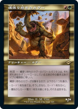 naokuroshop MTG [MH2][425][多][R][JP][縄張り持ちのカヴー/Territorial Kavu] NM