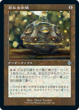 naokuroshop MTG [MH2][426][茶][U][JP][石なる知識/Brainstone] NM