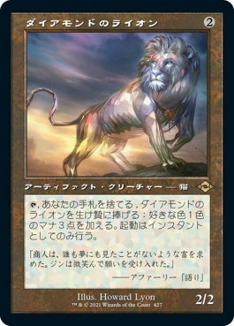 naokuroshop MTG [MH2][427][茶][R][JP][ダイアモンドのライオン/Diamond Lion]（foil） NM