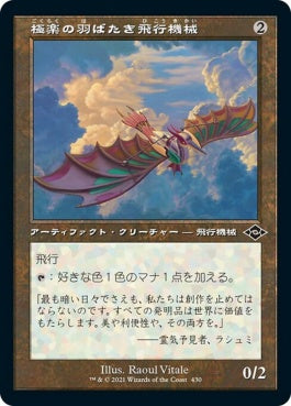 naokuroshop MTG [MH2][430][茶][C][JP][極楽の羽ばたき飛行機械/Ornithopter of Paradise] NM