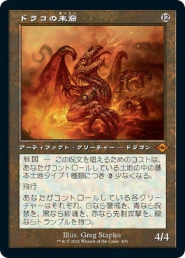 naokuroshop MTG [MH2][431][茶][M][JP][ドラコの末裔/Scion of Draco] NM