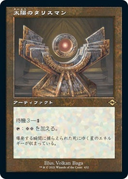 naokuroshop MTG [MH2][432][茶][R][JP][太陽のタリスマン/Sol Talisman]（foil） NM