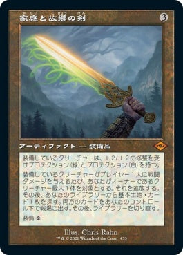 naokuroshop MTG [MH2][433][茶][M][JP][家庭と故郷の剣/Sword of Hearth and Home]（foil） NM