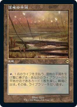 naokuroshop MTG [MH2][437][土地][R][JP][湿地の干潟/Marsh Flats]（foil） NM