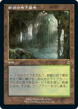 naokuroshop MTG [MH2][440][土地][R][JP][新緑の地下墓地/Verdant Catacombs]（foil） NM